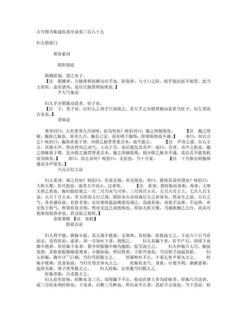 妇人胎前门