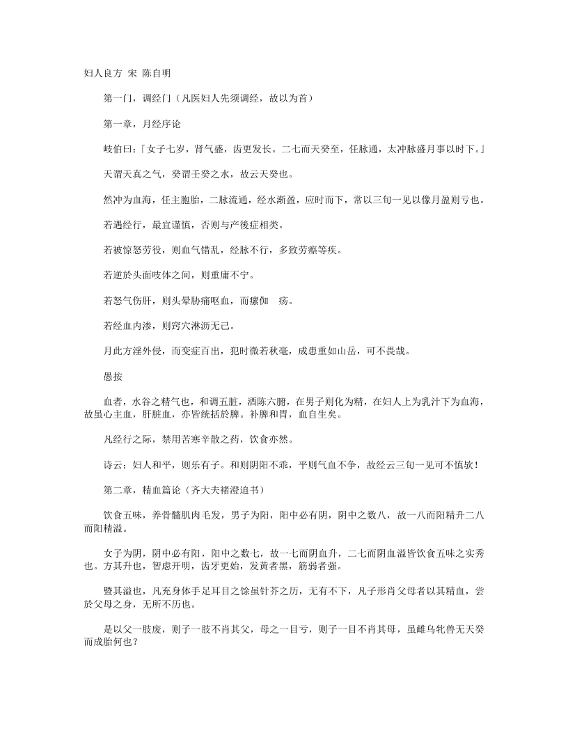 妇人良方集要