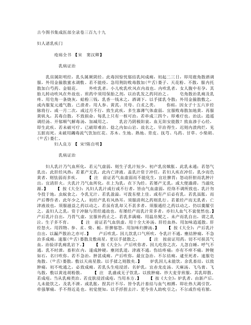 妇人诸乳疾门
