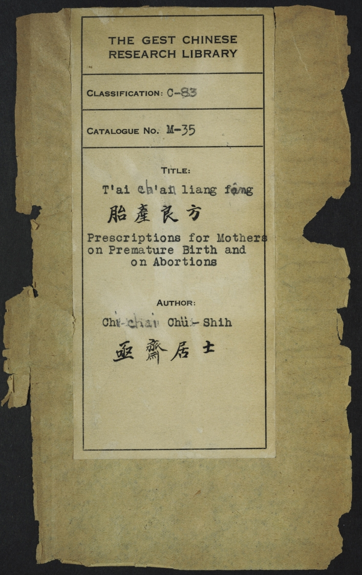 妇婴至宝六卷拜松居士增订