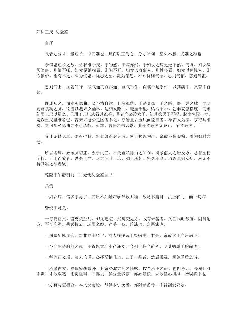 妇科玉尺
