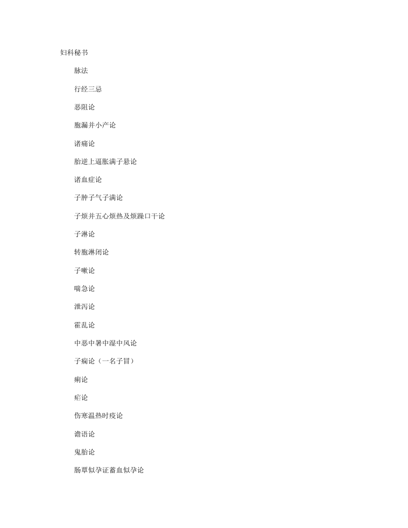 妇科秘书