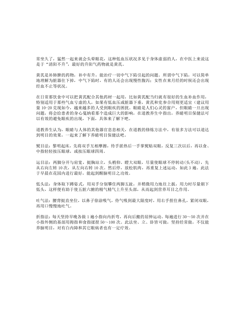 妙用药食同源之升阳气数黄芪-四书格