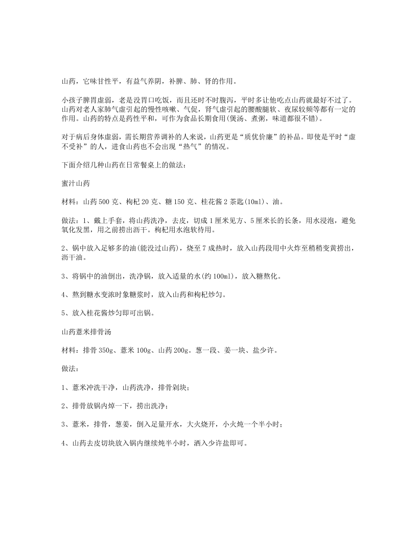 妙用药食同源之补脾胃用山药