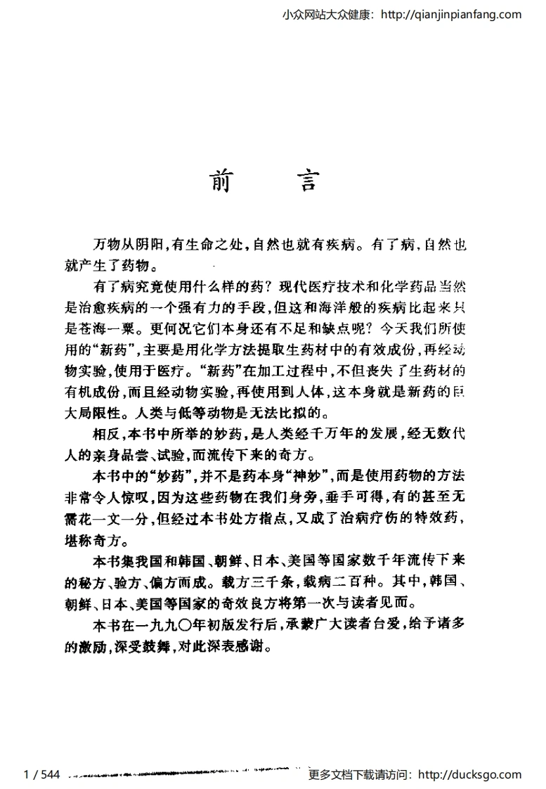 妙药奇方（宝成）-四书格