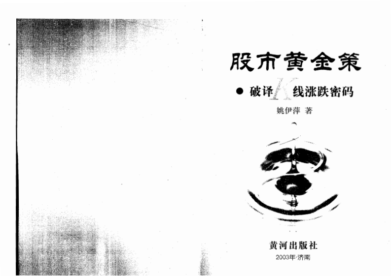 姚伊萍-股市黄金策