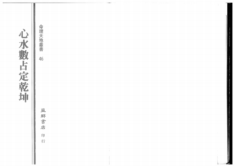 姜威国-心水数占定乾坤