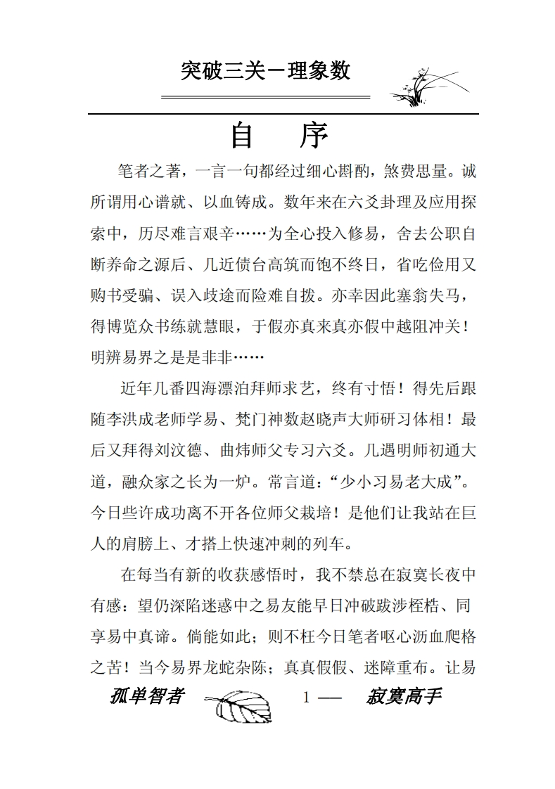 姜文华-突破三关-理象数