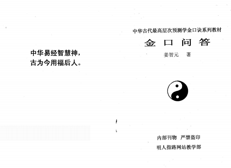 姜智元-金口问答
