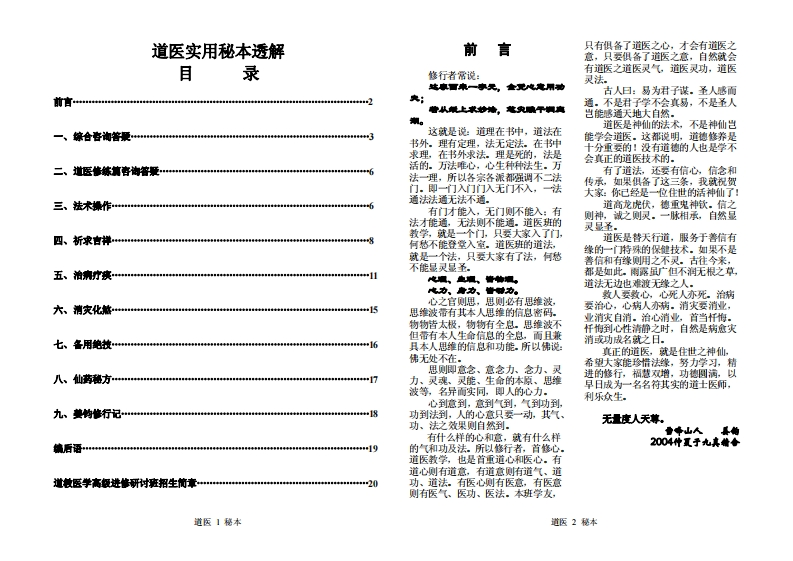 姜钧-道医实用秘本透解