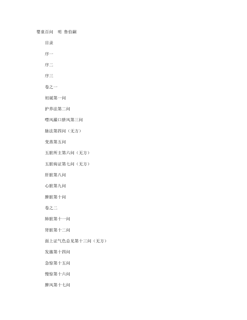 婴童百问