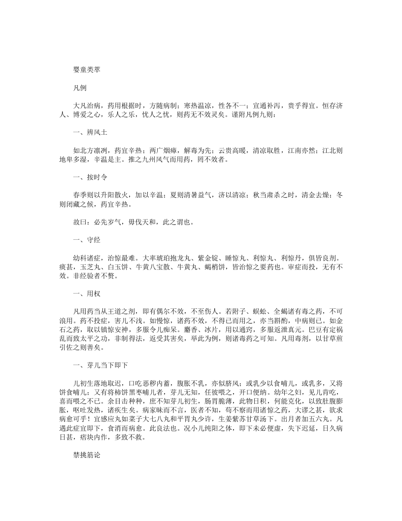 婴童类萃