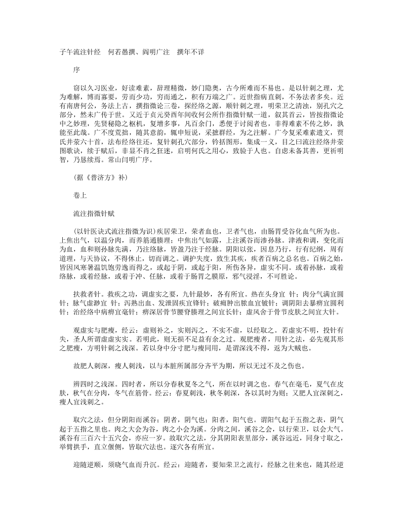 子午流注针经