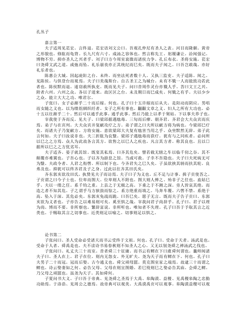 孔丛子-汉-孔鲋