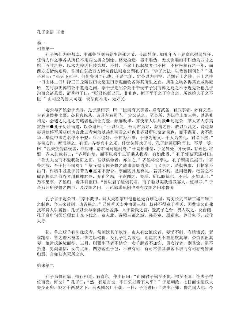 孔子家语-三国-王肃