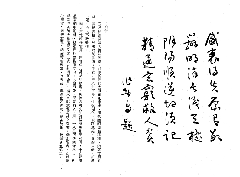 孔日昌-堪舆精髓要诀