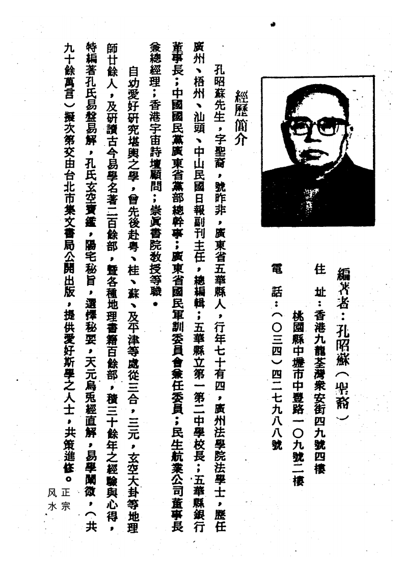 孔昭苏-孔氏玄空宝鉴