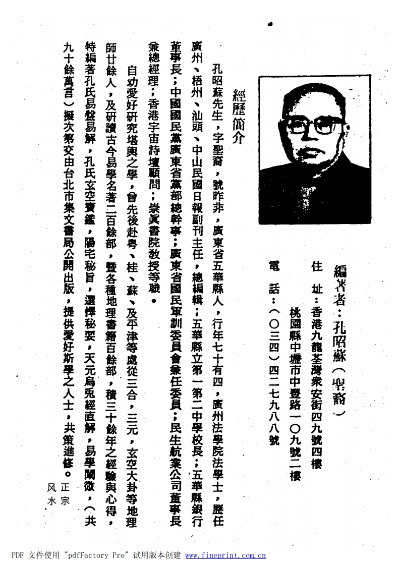 孔昭苏《孔氏玄空宝鉴》