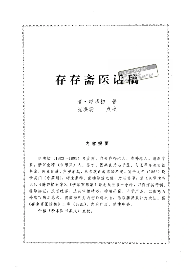 存存斋医话稿-四书格
