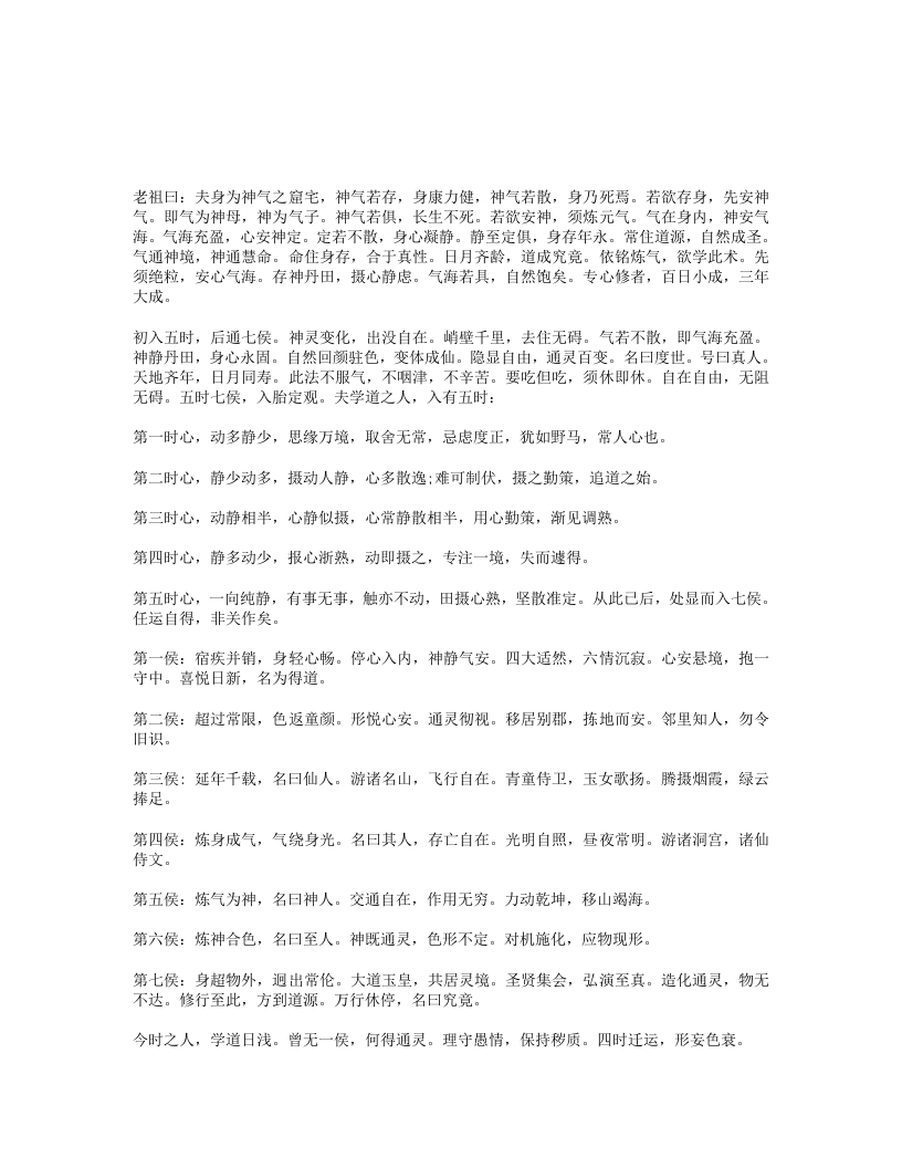 存神炼气铭-四书格