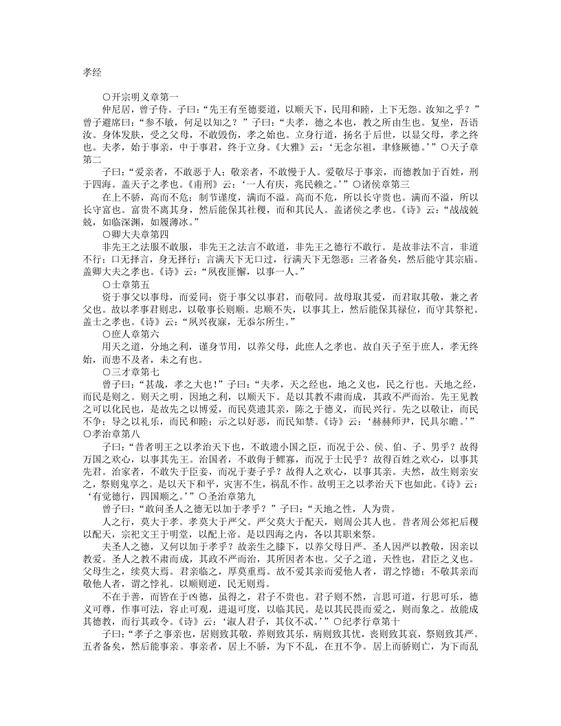 孝经-春秋鲁-孔丘