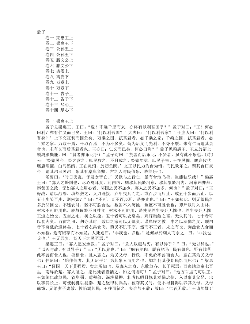 孟子-战国鲁-孟轲