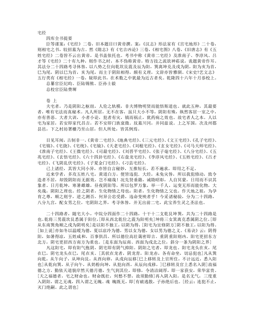 宅经--