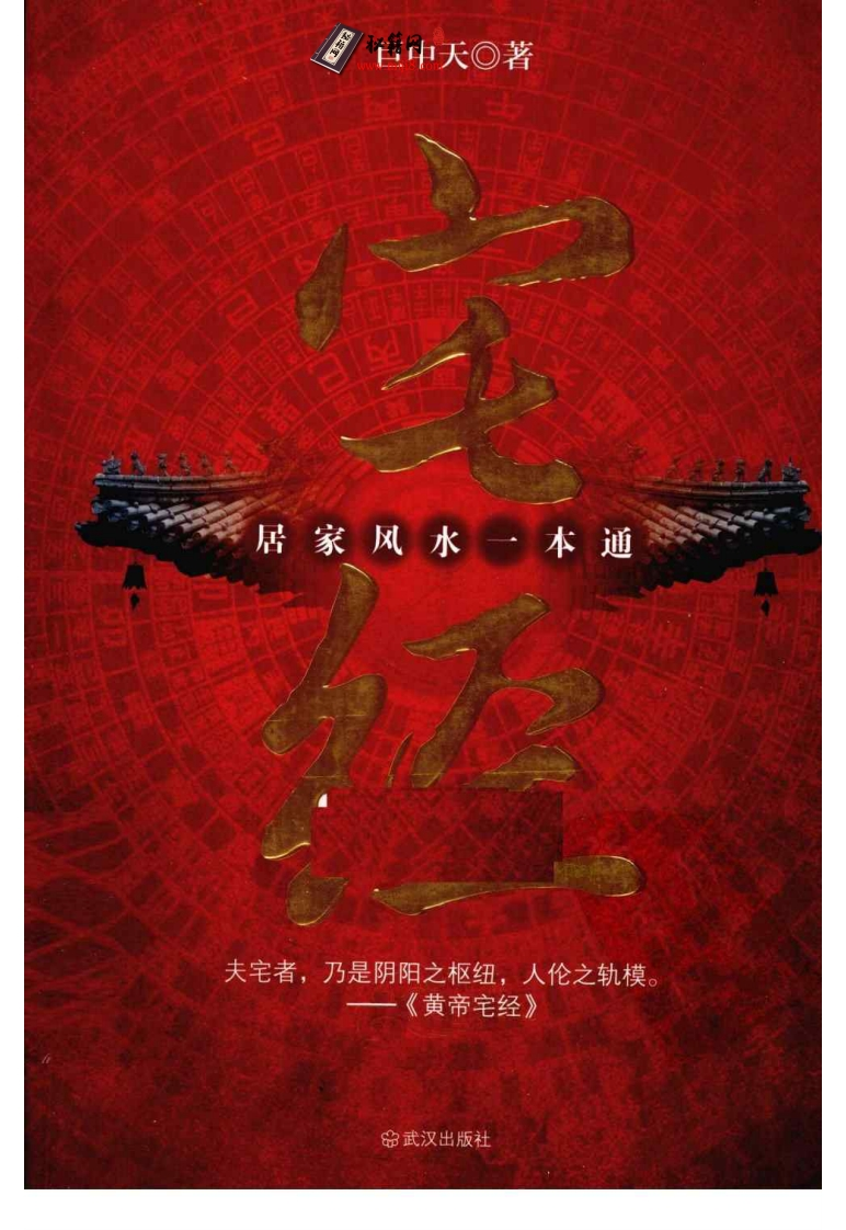 宅经