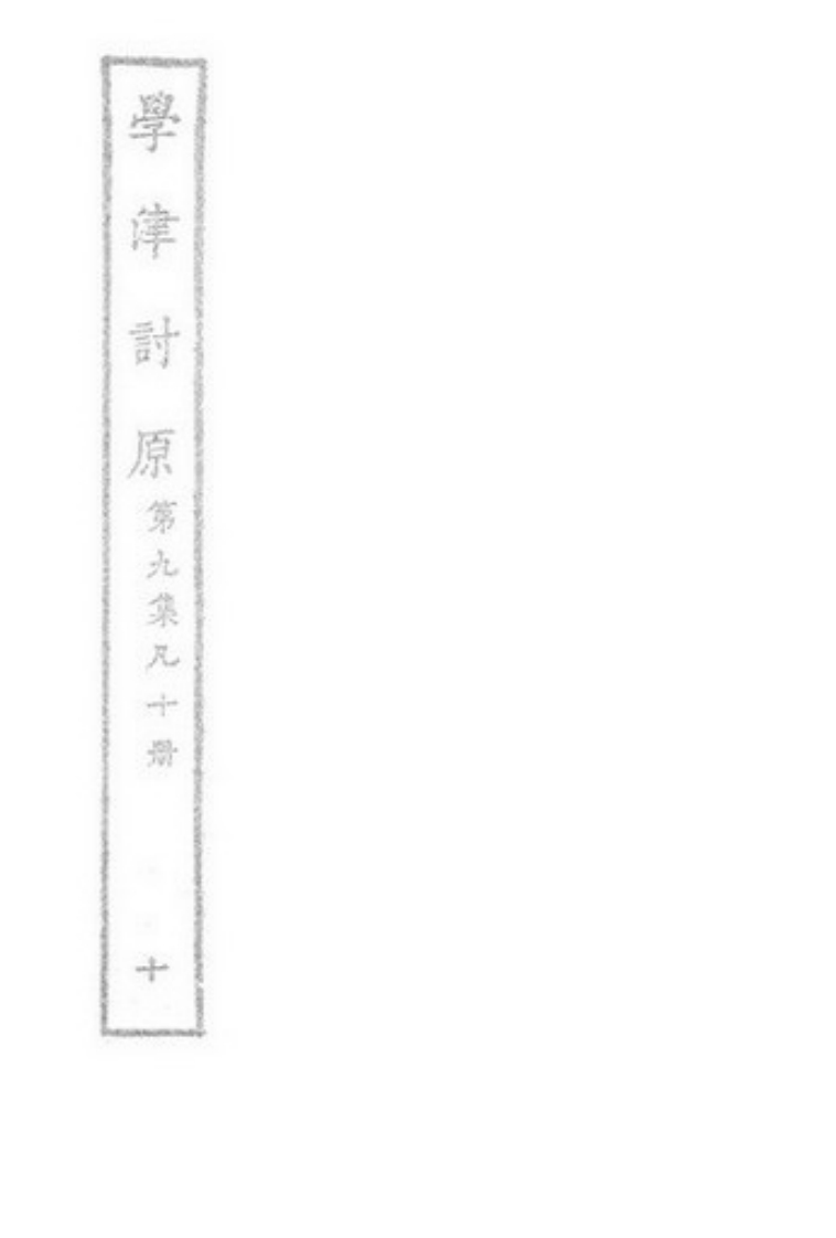宅经_古本