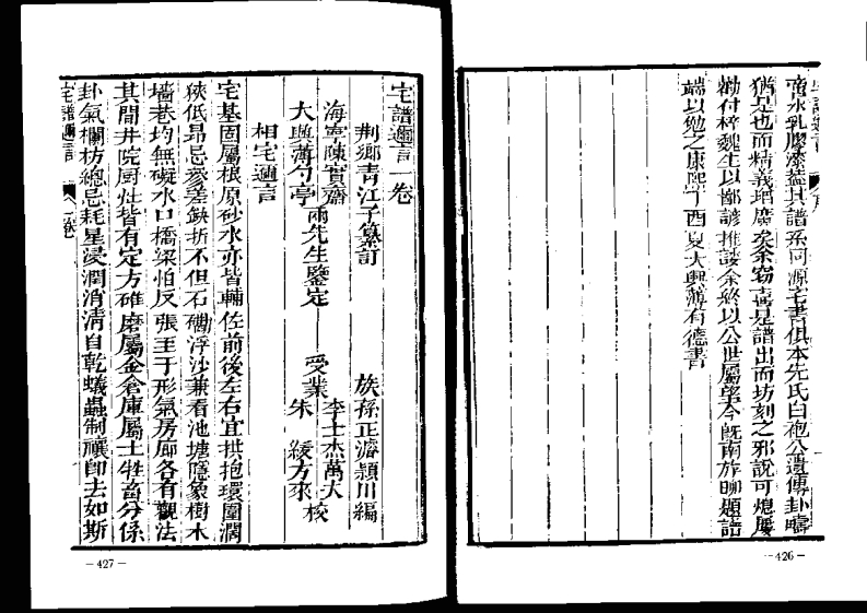 宅谱秘诀全2卷_古本