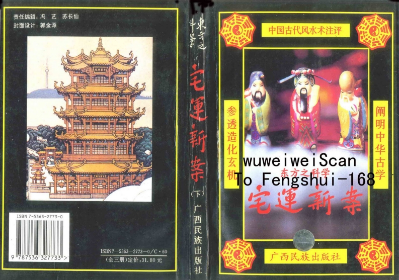 宅运新案