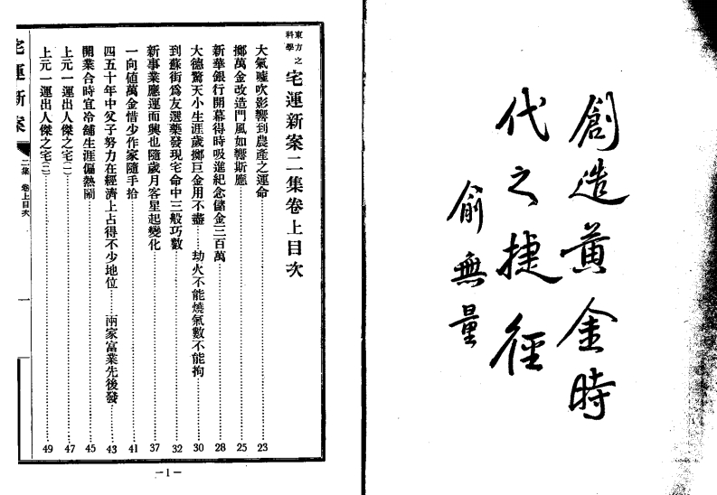 宅运新案02_古本