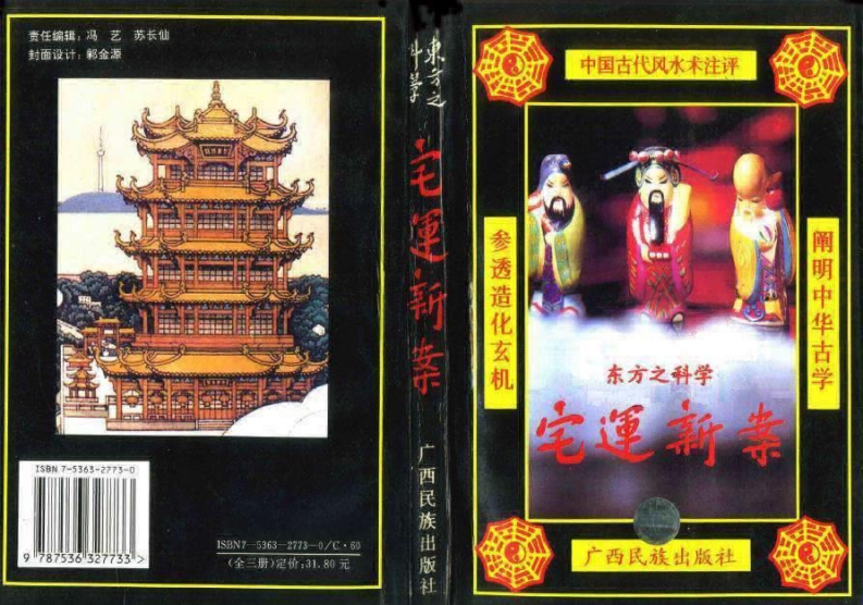 宅运新案集