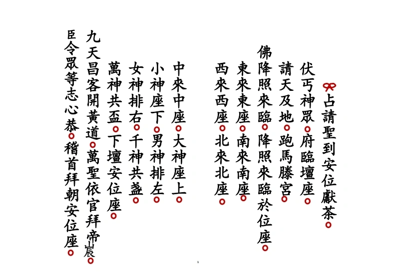 安位献茶早晚礼谢