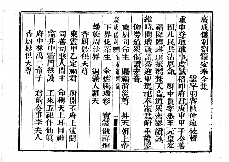 安奉灶君