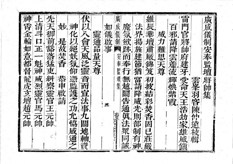 安奉监坛将帅-四书格