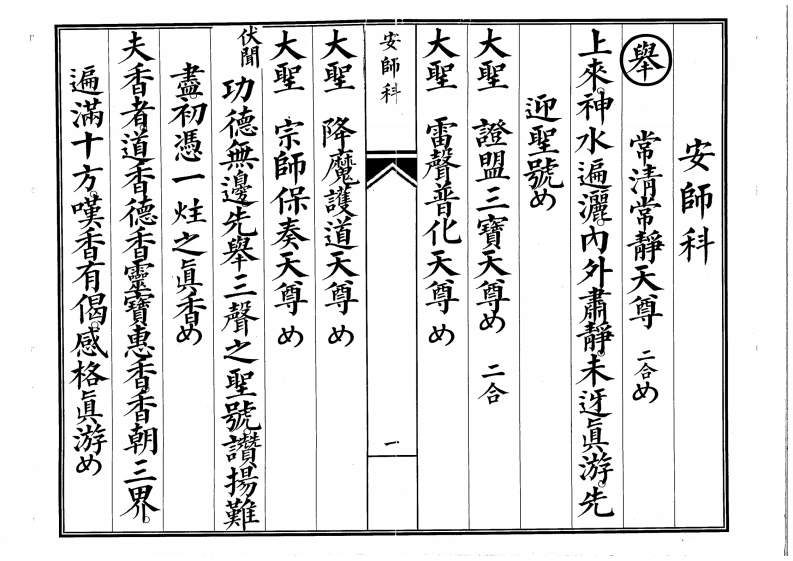 安师科扫描版