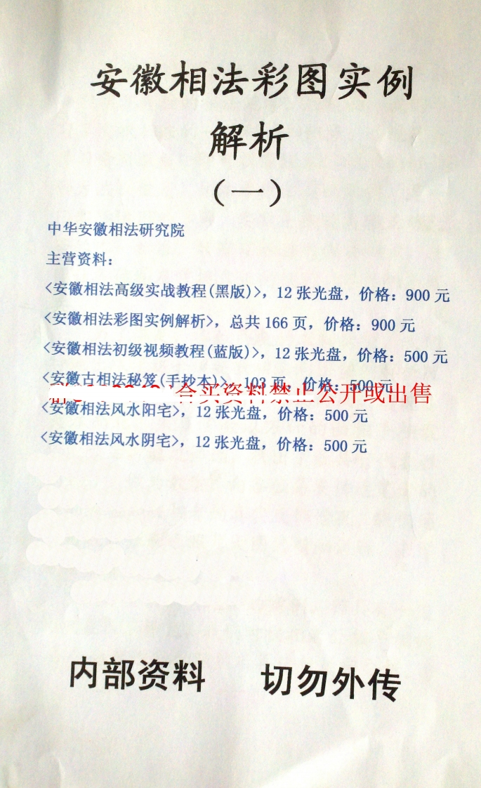 安徽相法彩图实例解析166页