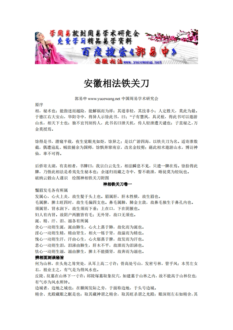 安徽相法铁关刀-四书格