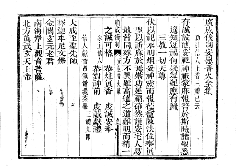 安慰香火