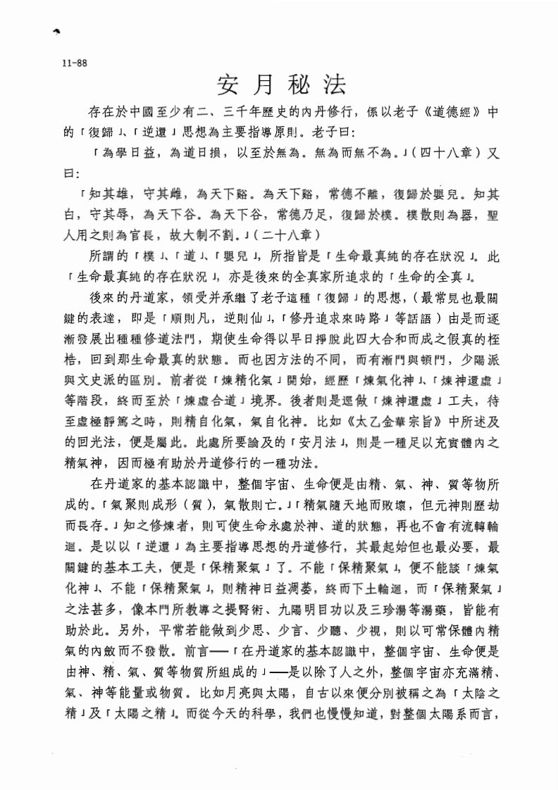 安月秘法