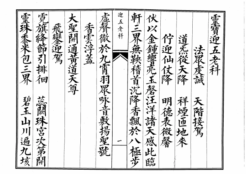 安镇五老科