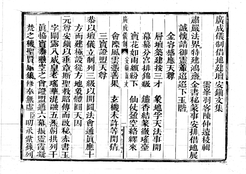 安镇真文-四书格