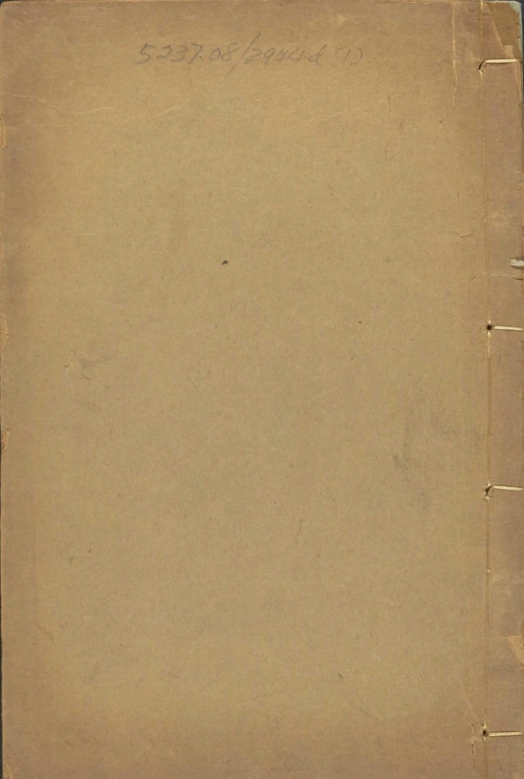 宋元明诗约钞三百首.附录摘句.清.朱梓.冷昌言编辑.冷鹏参校.清道光时期南京状元阁刊印本-四书格