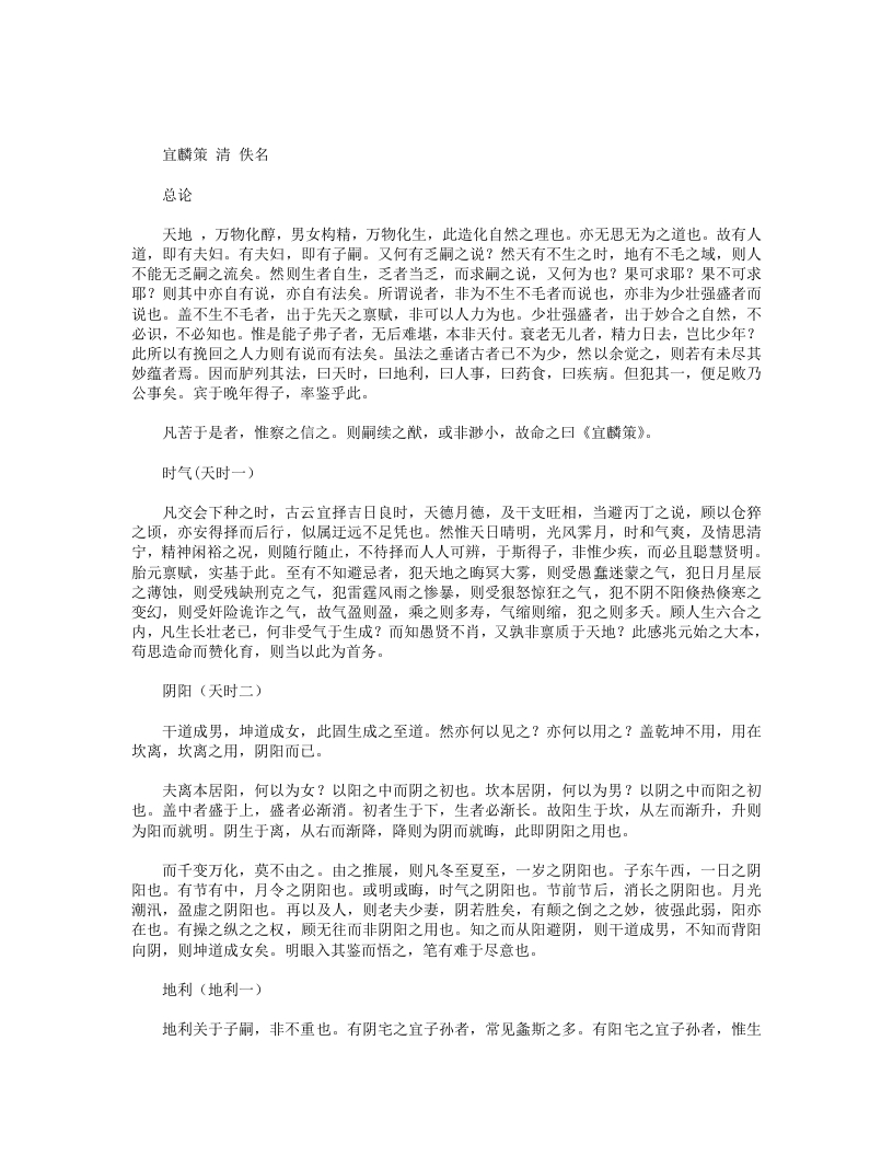 宜麟策