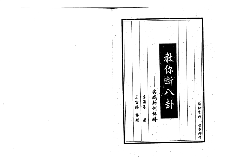 实战卦例详释