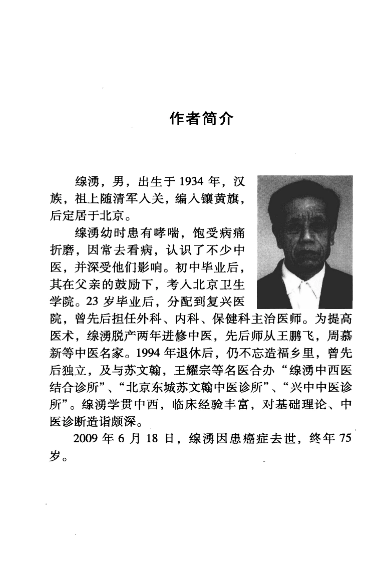 实用中医脉象及诊治歌诀详解（高清版）-四书格