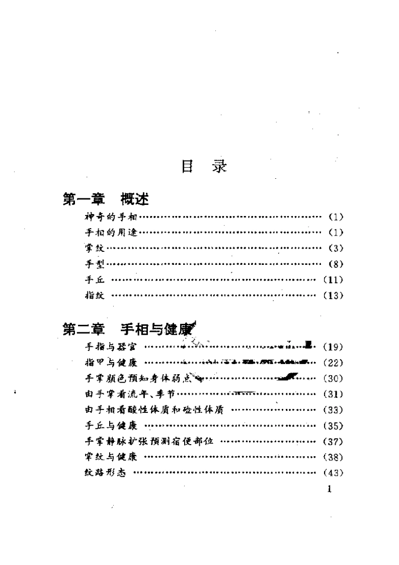 实用手相足相预测-四书格