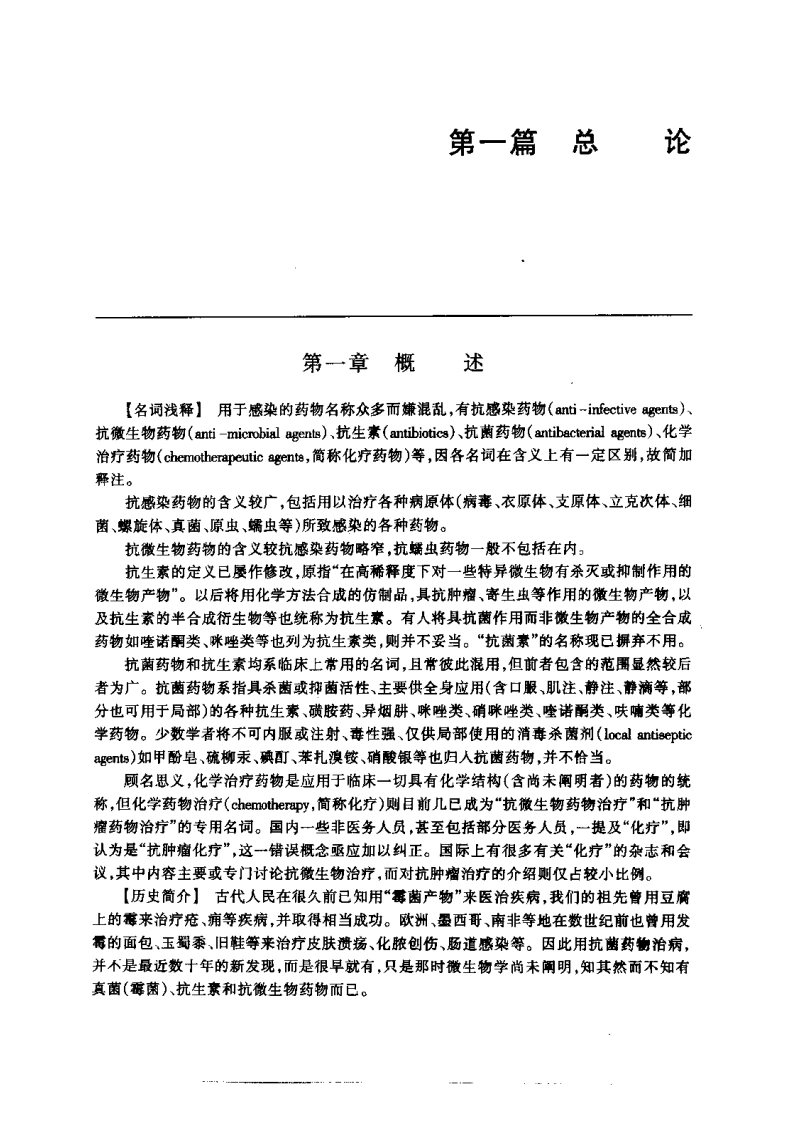实用抗菌药物学（第二版）-四书格
