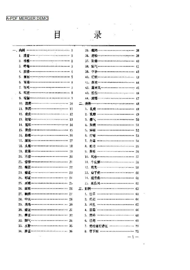 实用针灸治疗表解-四书格
